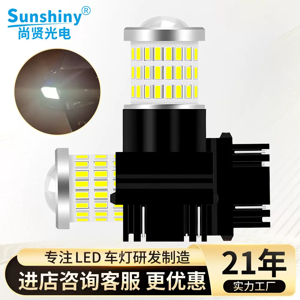 尚贤新款 汽车转向灯 3157led刹车灯3014倒车灯3030恒流宽压54smd