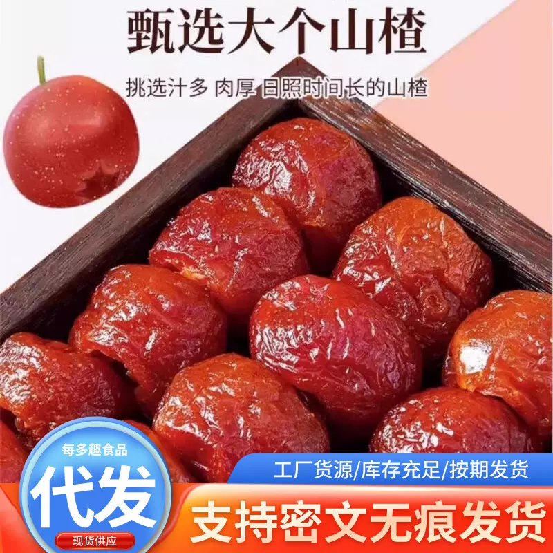 罐装250g空心山楂无核蜜饯果脯办公室休闲果脯蜜饯零食山楂制品