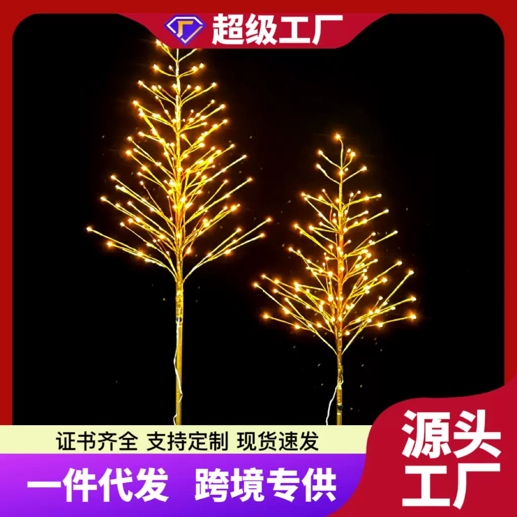 现货金色树枝灯乔迁装饰灯节日氛围灯彩灯圣诞节灯树灯灯串串灯