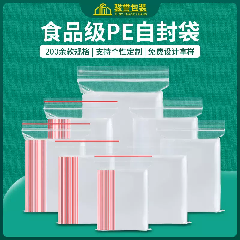 加厚pe自封袋透明塑料密封袋子 食品包装袋日用品收纳自封袋批发