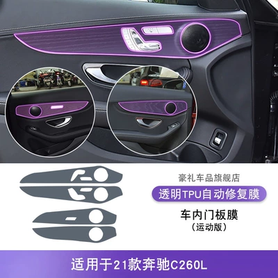 Transparent Tpu Protective Film Car interior film - 21-mercedes-benz-c260l-sports-edition-interior-door-panel-film
