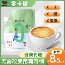 代糖500g赤藓糖醇零卡糖0卡糖食品烘培甜菊糖无糖优于木糖醇糖粉