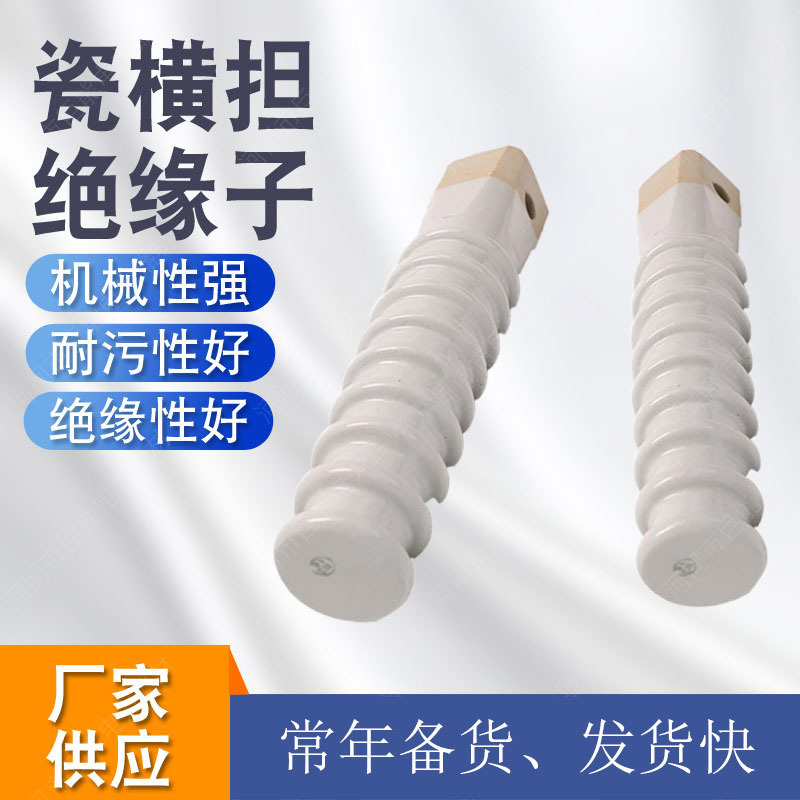 横担S-210高压线路瓷横担绝缘子陶瓷绝缘金具