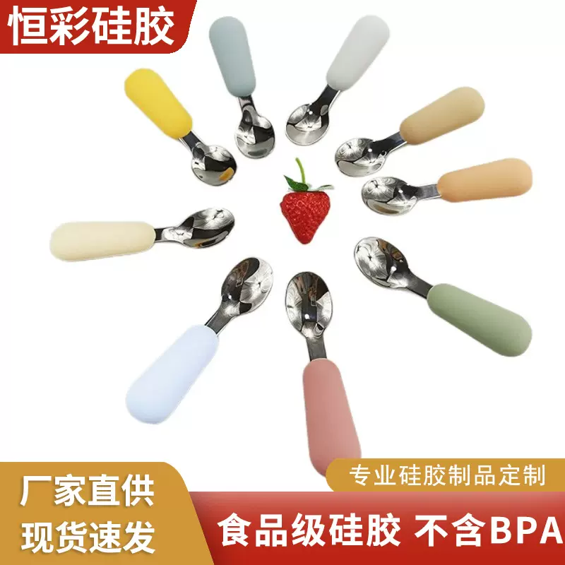 食品级硅胶勺子婴幼儿不锈钢圆头短柄勺儿童吃饭训练勺儿童训练勺