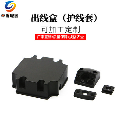 factory customized Outlet box Protective wire sleeve)Motor outlet box Injection molding Outlet Cover Specifications Complete