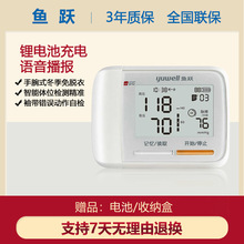 鱼跃血压计YE8900AR手腕式血压测量仪家用语音充电款全自动测压仪