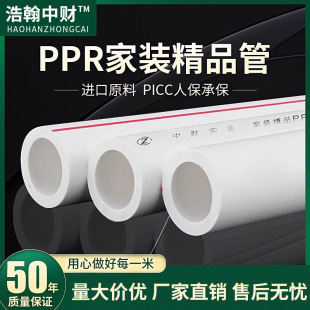 Шанхай Zhongcai PPR Water Pipe 4 очки 20 водопроводные трубы 6 очков 25 горячих труб.