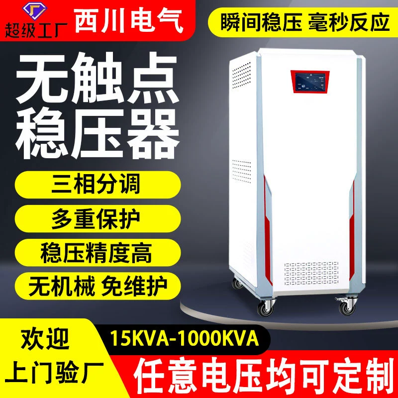 Бесконтактный стабилизатор напряжения 15-1000 кВА, трехфазный, 380В, полностью автоматический, с тиристорным регулятором напряжения переменного тока