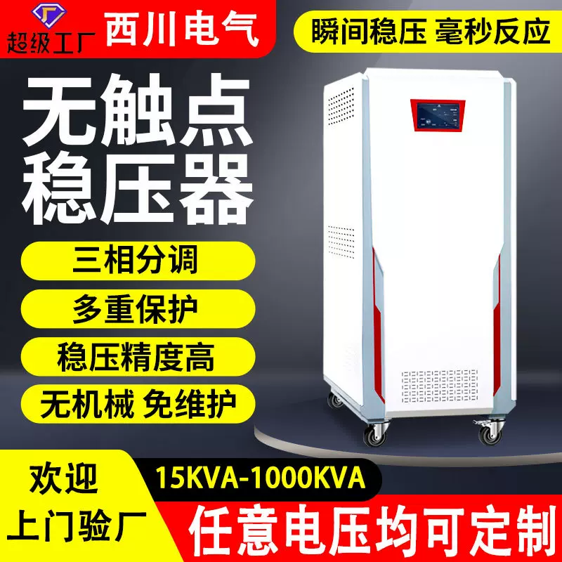 无触点稳压器15kva-1000kva三相380v全自动家用220V大功率稳压器