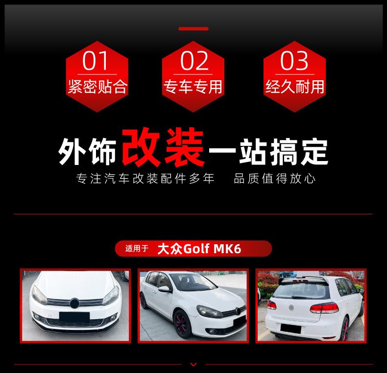Suitable for Volkswagen Golf 6 Standard Version Front Lip, Light Eyebrow, Shutter, Side Skirt, Rear Blade, Rear Wing, and Full Vehicle Modification