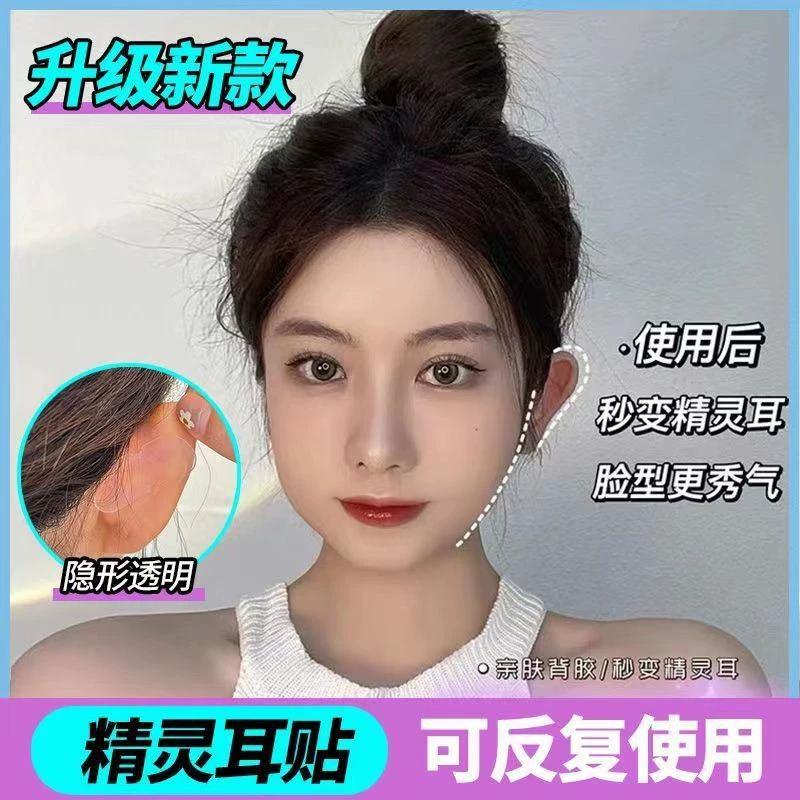 Наклейки на уши эльфа, сильная опора для ушей, невидимый артефакт, привлекательные силиконовые наклейки, лента для проникновения ушей, фиксированные наклейки, формирование