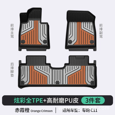 Lafa5 Special Tpe Colorful Car – Modelə uyğun ayaqaltı - chixia-orange-c11-standard-configurationfull-tpepuhigh-side-protectionstandard-set