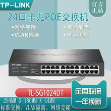 TP-LINK TL-SG1024DT全千兆24口交换机模块钢壳1000M以太网交换器