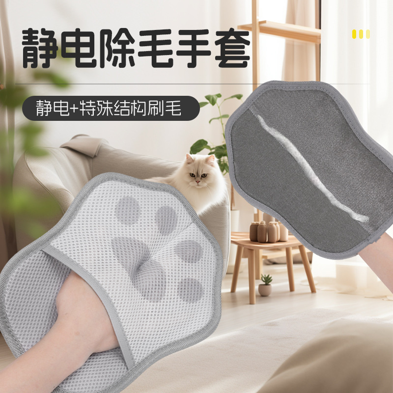 新品宠物毛发清理器静电除毛手套刮毛器猫毛粘毛器去毛神器手套|undefined