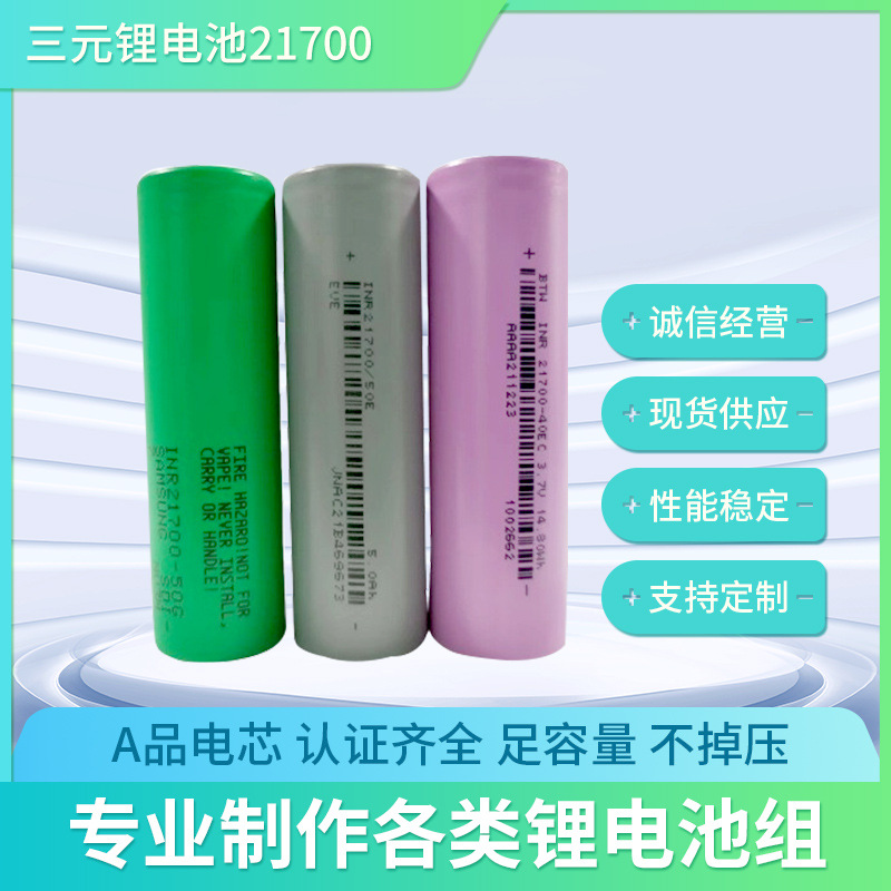 고배율 21700 리튬 배터리 3.7V 바닥 청소기, 전기차 충전, 장시간 사용 가능한 원통형 리튬 배터리