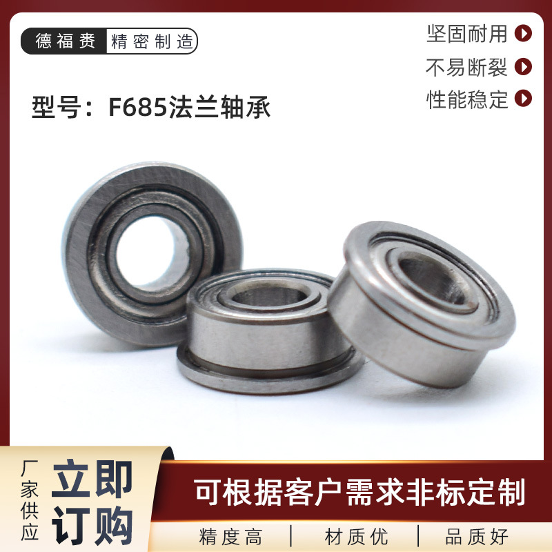厂家供应法兰轴承SF685ZZ 开式法兰电机轴承 薄壁法兰玩具轴承
