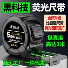 黑色科技高精度卷尺家用耐用刻度7.5数显米尺自锁10加厚盒尺耐磨