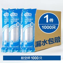 批发加厚航空杯一次性杯子1000只商用家用聚餐办公热饮冷饮茶水i