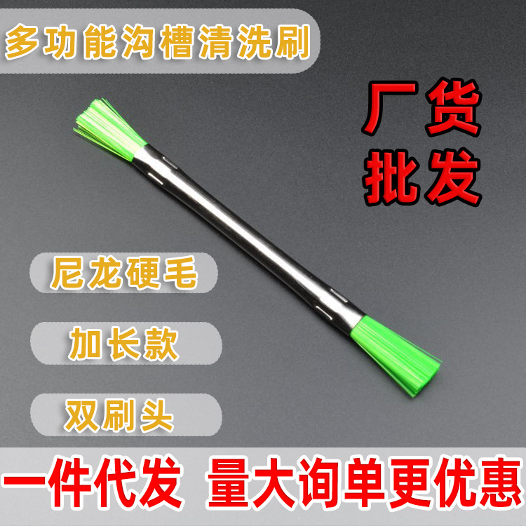 洗衣机小缝隙刷波轮底盘孔刷双头硬毛尼龙丝刷家电清洁缝隙毛刷子