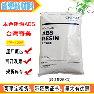 Fireproof ABS Taiwan Qimei PA-765A injection grade flame retardant high flow home appliance department electrical application ABS particles
