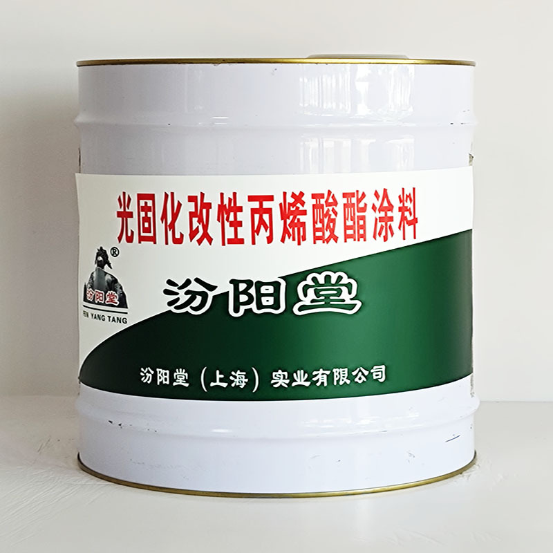 光固化改性丙烯酸酯涂料、包运输、光固化改性丙烯酸酯涂料