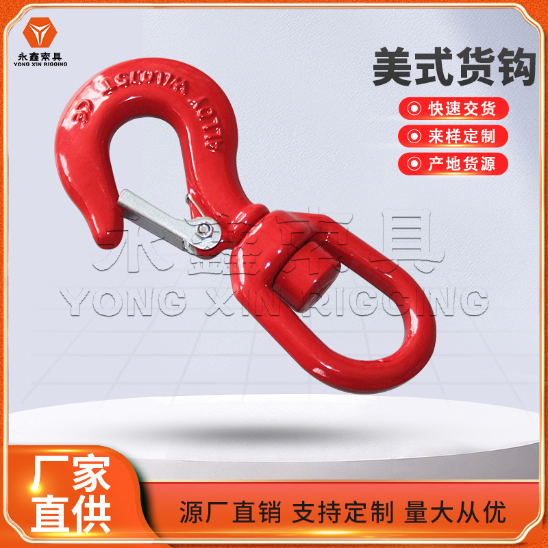 生.产G80旋转吊钩360度安全旋转自锁钩多规格合金钢欧式起重吊钩