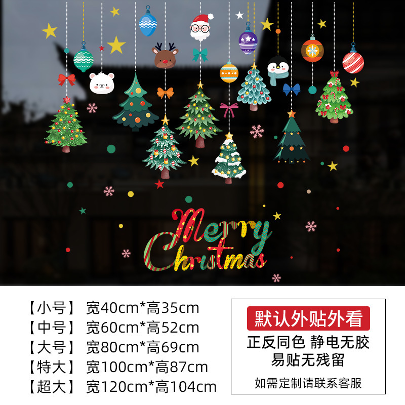 クリスマス装飾品ガラスドアシール店舗デパートクリスマスギフトボックスクリスマスツリー雰囲気配置静電シール|undefined