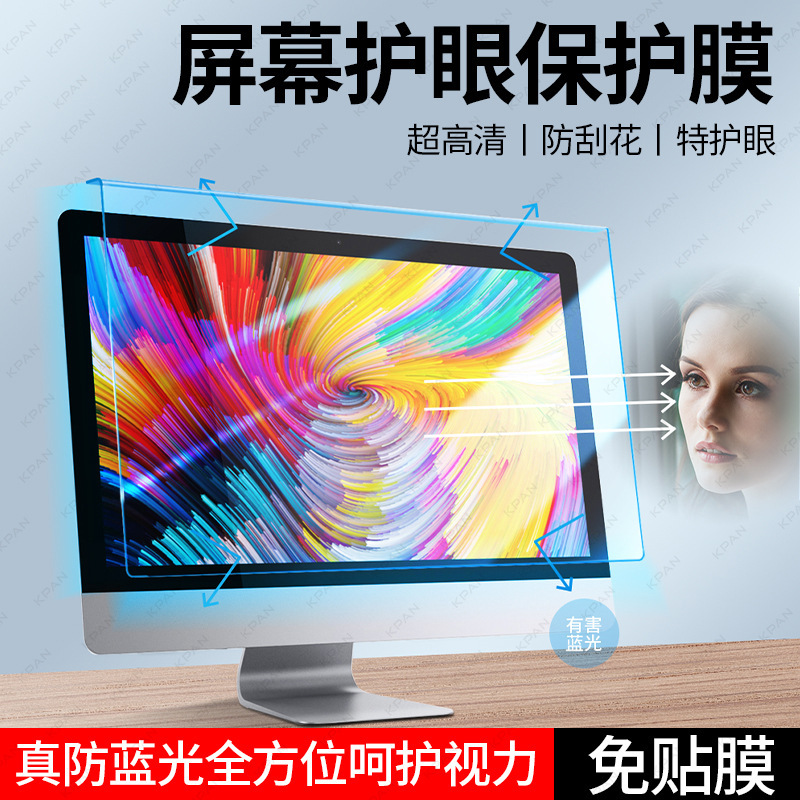 Anti-Blue Light Computer Screen Cover 24inch Hanging Sticker-Free Multi-Specification Protective Screen Monitor Eye Protection Film Wholesale