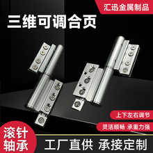 欧标三维可调合页铝合金平框合页铰链上下左右静音门窗平开门合页