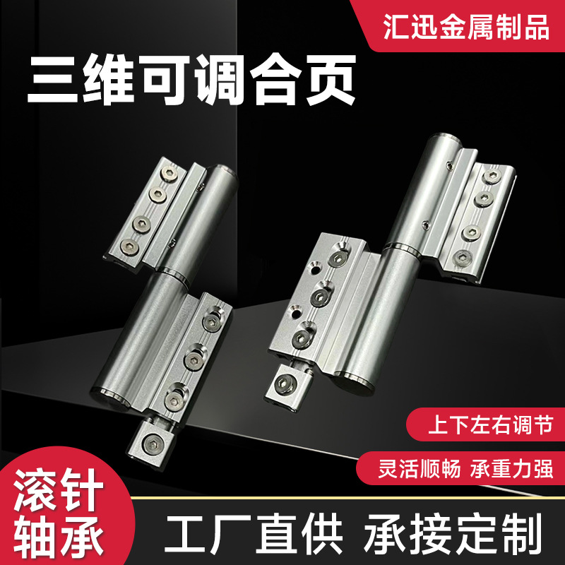 欧标三维可调合页铝合金平框合页铰链上下左右静音门窗平开门合页