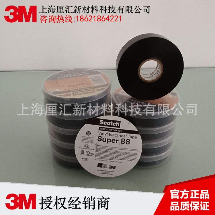 3MScotch Super 88PVC电气绝缘胶带