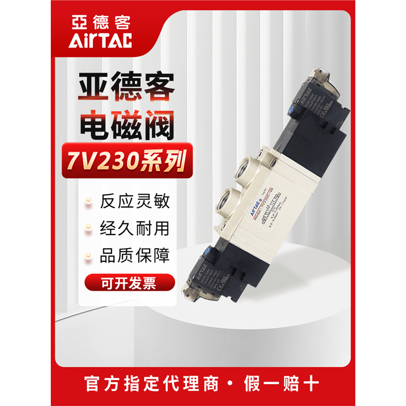 亚德客电磁阀三位五通电磁换向阀7V230C-08/J10 24V 7V230C08B050