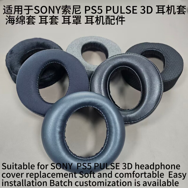 适用于SONY索尼 PS5 PULSE 3D 耳机套 海绵套 耳套 耳罩 耳机配件|undefined