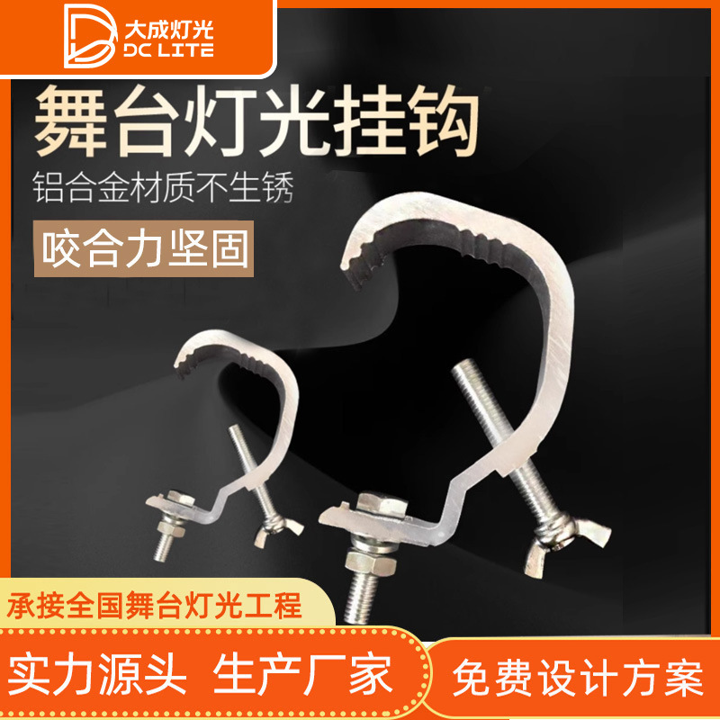 铝制灯钩塑料小帕灯钩专业舞台设备LED灯光桁架DJ俱乐部挂钩