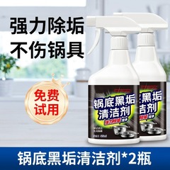 洗浄鍋黒垢ステンレス洗浄剤キッチン油汚れ強力洗浄鍋底錆汚れ除去焼き痕除去