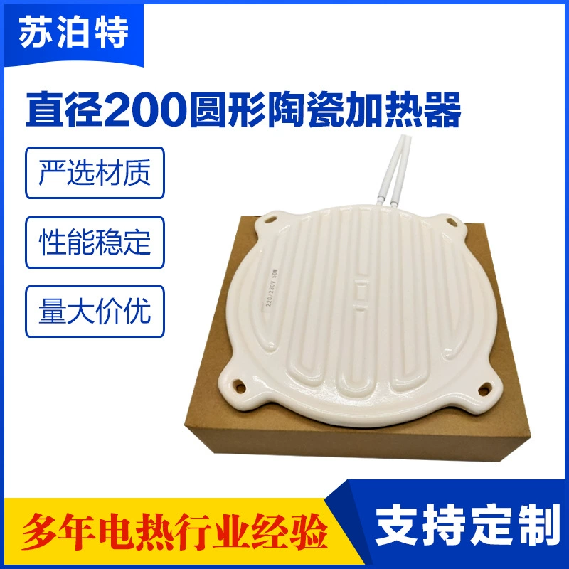 Дальний инфракрасный керамический нагревательный диск промышленный нагреватель диаметр 200 круглый высокотемпературный трубопровод контейнер электронагревательный лист