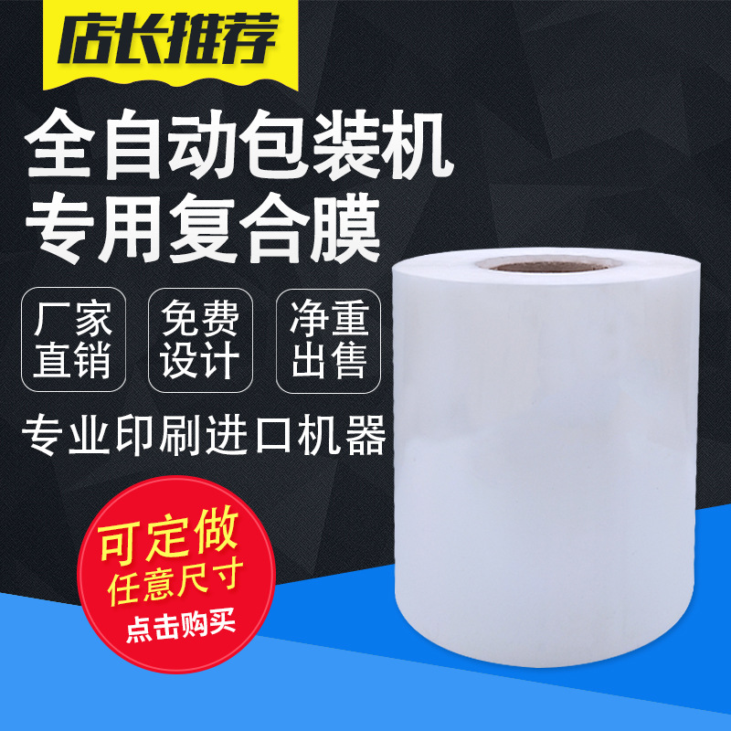 全自动包装机卷膜pe塑料食品包装复合膜pet尼龙镀铝卷膜定制印刷