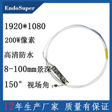 2740超细2.2mm直径内窥镜模组两百万像素内窥镜摄像头高清相机