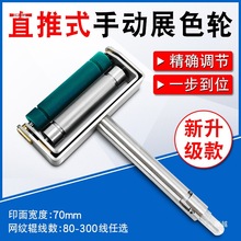 胶油墨仪展色轮手动轮展色展色ZS凹印辊印刷油墨油墨柔印单支胶辊