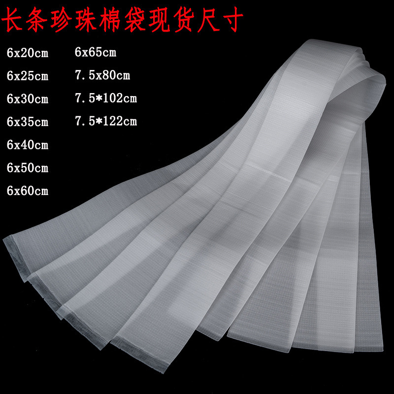 0.5mm double-sided film coated EPE long Pearl cotton bag white moisture-proof shockproof hardware packaging foam bag 0.5mm double-sided film coated EPE long Pearl cotton bag white moisture-proof shockproof hardware packaging foam bag