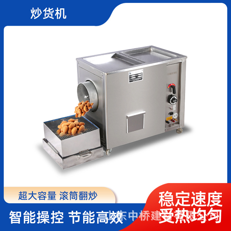 糖炒栗子机滚筒炒货机炒瓜子机器小型炒花生机全自动商用炒板栗机
