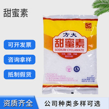 现货供应方大甜蜜素食品级甜味素甜味剂冷冻饮品水果罐头甜蜜素