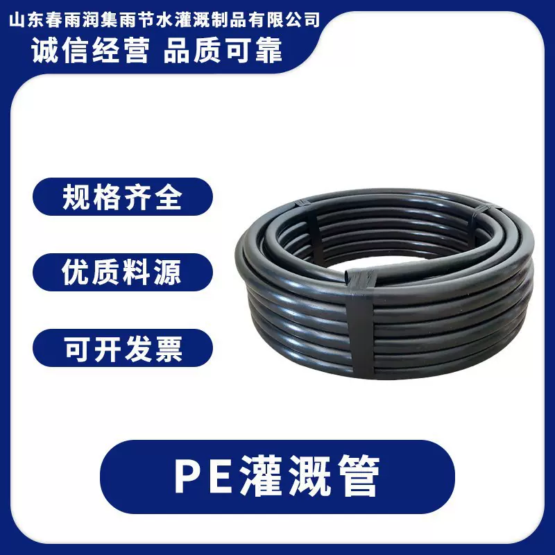 自来水LDPE大棚给水管PE给水管pe农田管厂家直销PE灌溉管软管滴管