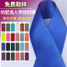 厂家批发彩色仿尼龙人字纹织带箱包带背包腰肩带DIY帆布包装织带
