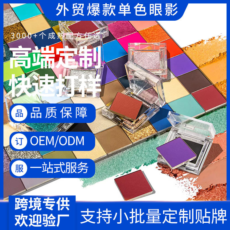 源头厂家跨境亚马逊TK代加工定制ODM珠光大地色3D烤眼影盘贴牌OEM