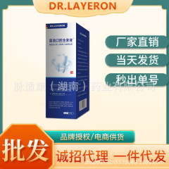 DR.LAYERON医用口腔含漱液口腔异味清新口气漱口水现货量大价优