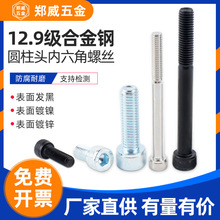 ��M6-M8��DIN912��������п����Բ��ͷ��ͷ�ݶ� 12.9����������˿