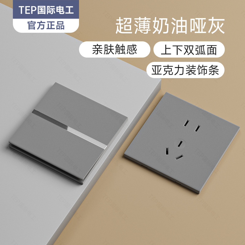 国际电工超薄灰色开关插座肤感哑光面板家用86型暗装墙壁五孔usb