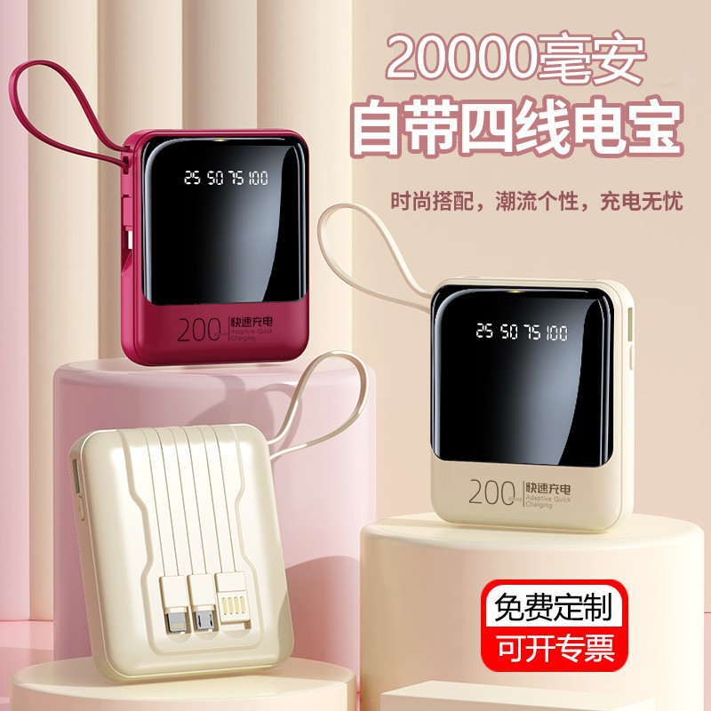 Wholesale Pse Certified Mini Power Bank with Built-In Cable 20000 Mah Compact and Portable Customized Logo Mobile Power Supply