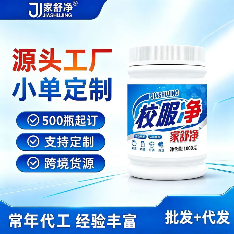 Vitality School Uniforms Active Oxygen Stain Remover Brightening and Refreshing School Uniforms Color Bleaching Powder for Colored and White Clothes Universal Use Explosive Salt